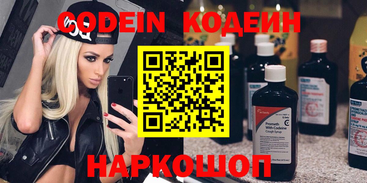 Codein Purple Drank  Вход с VPN  Курчатов  Кодеин Purple Drank 