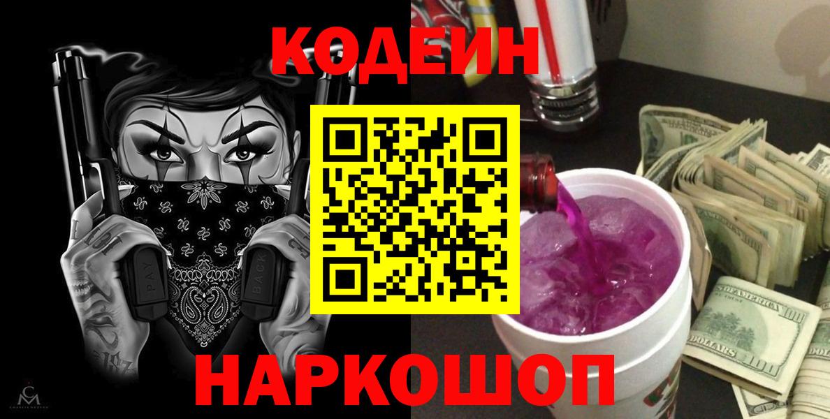 Кодеиновый сироп Lean напиток Lean (лин) Курчатов