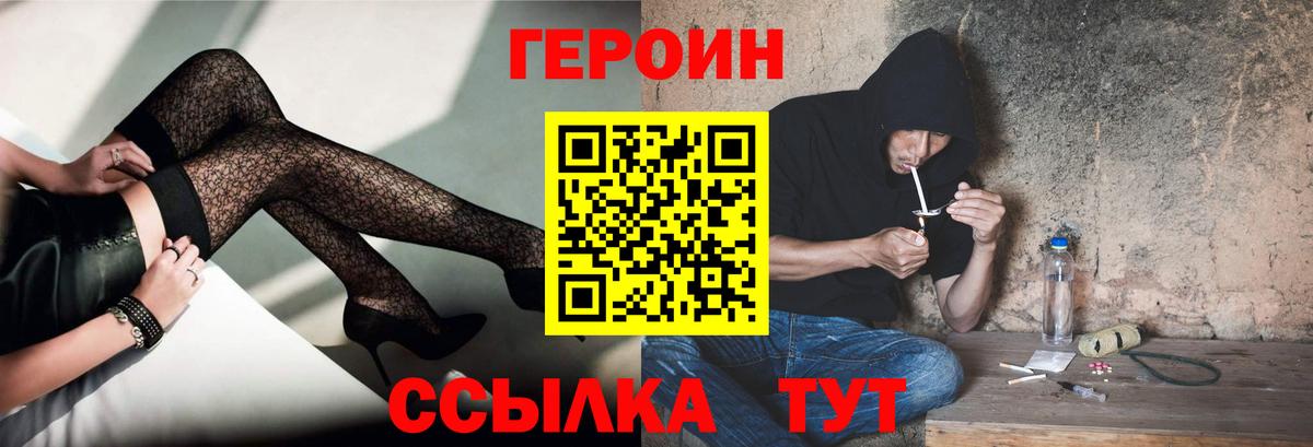 Курчатов  ГЕРОИН  Вход с VPN  Героин гречка 