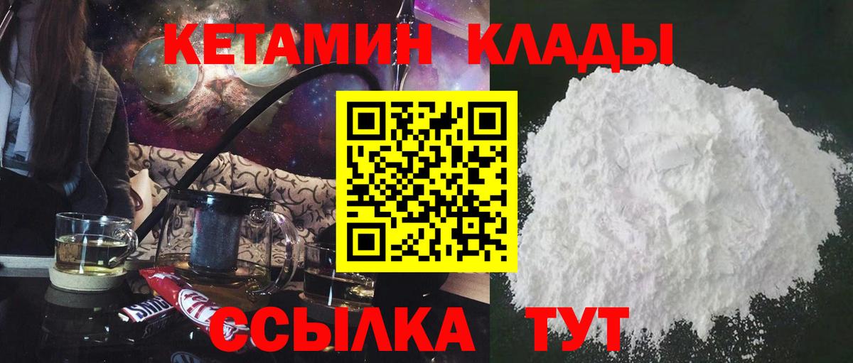 Кетамин ketamine Курчатов