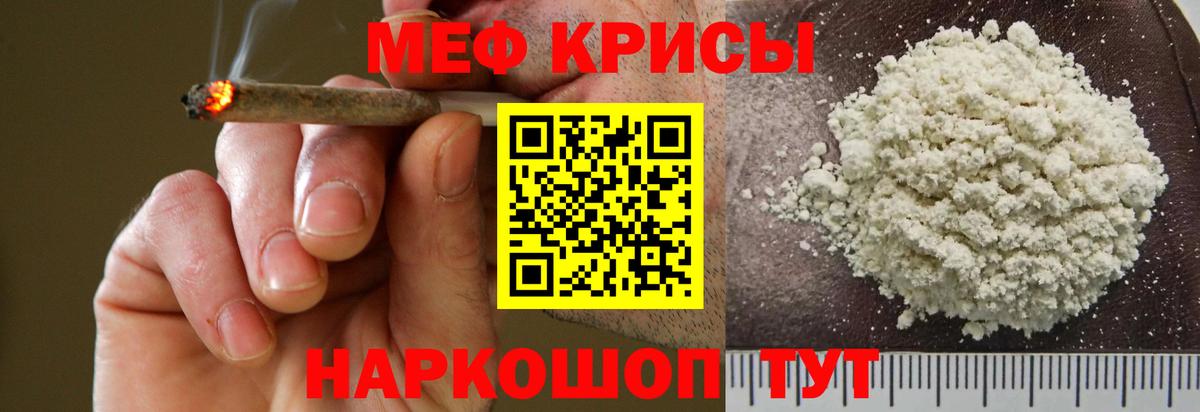 МЕФ мяу мяу  Мефедрон  МЯУ-МЯУ  МЕФ кристаллы  Вход с VPN  наркота  Курчатов 