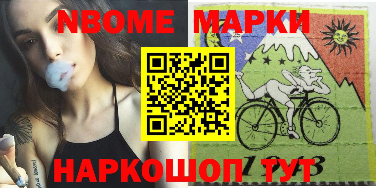 Марки NBOMe 1,5мг Курчатов